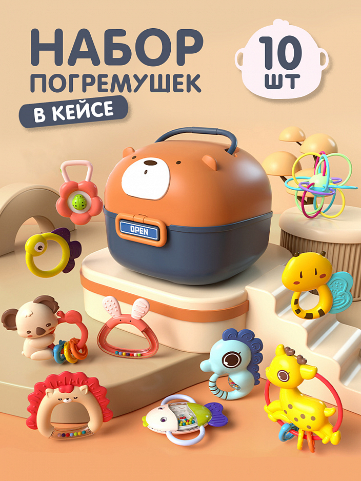 ПОГРЕМУШКИ МИШКА БОКС 10 ШТ